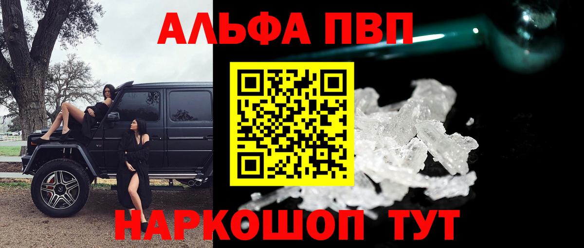 Alpha PVP кристаллы  A-PVP Crystall  Вход с VPN  APVP VHQ  Красный Сулин 