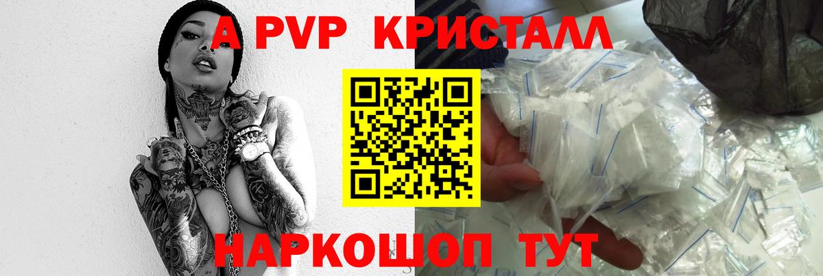 Alpha-PVP кристаллы Красный Сулин