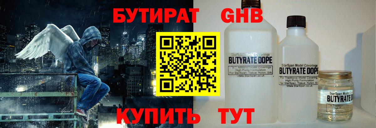 Красный Сулин  БУТИРАТ оксибутират  Вход с VPN 