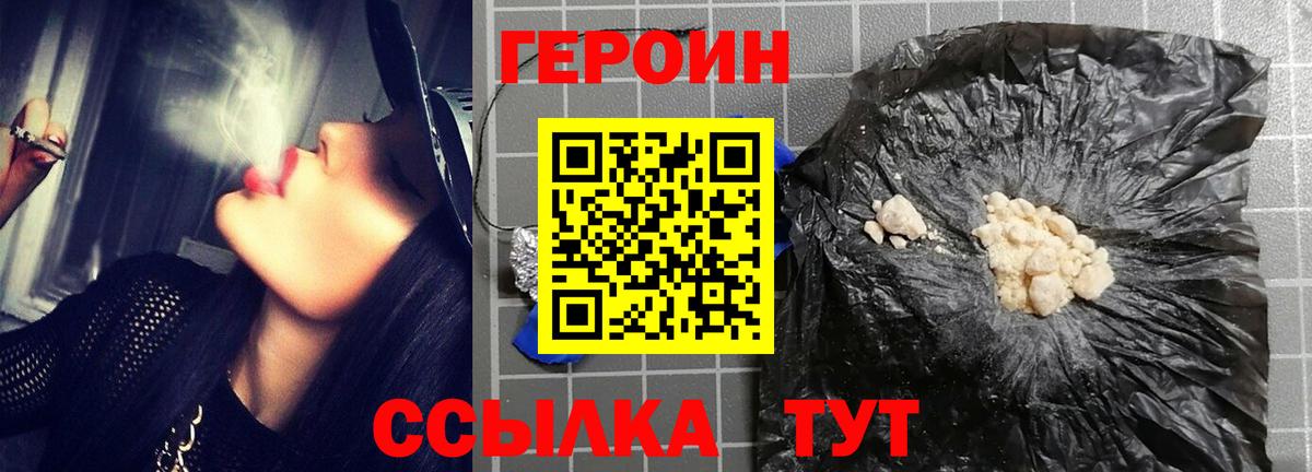 Героин белый Красный Сулин