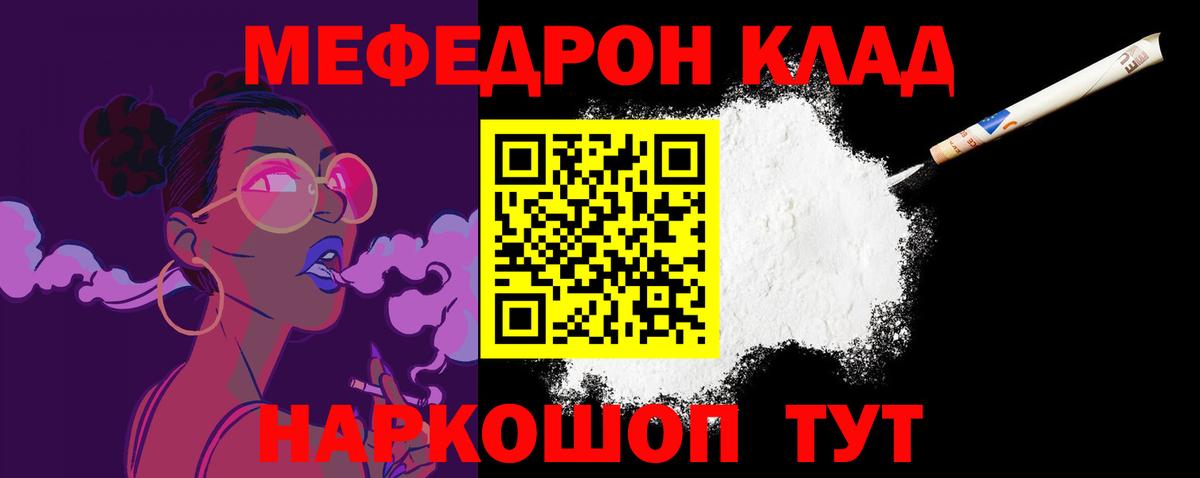 МЕФ  Вход с VPN  Красный Сулин  Меф мука 