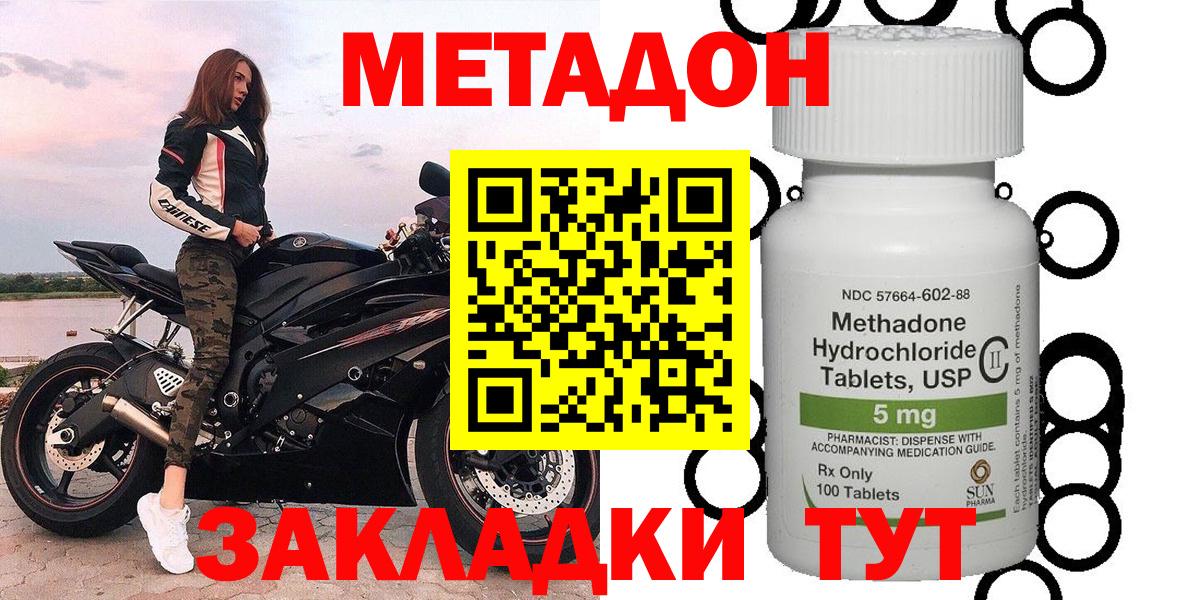 МЕТАДОН methadone Красный Сулин