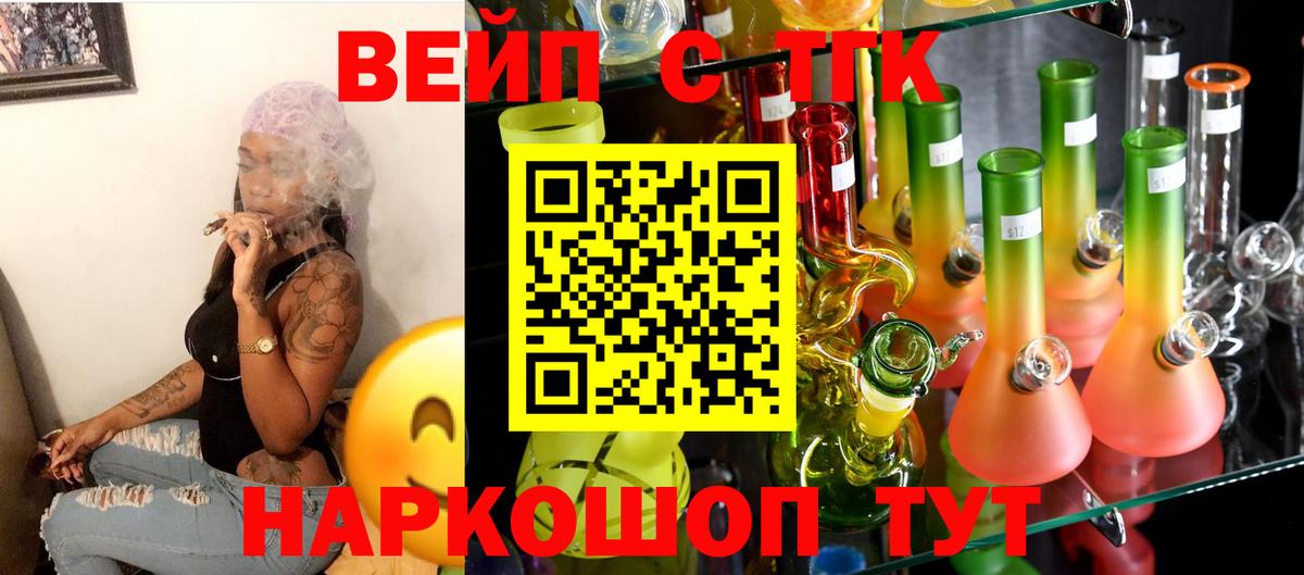 Красный Сулин  ТГК вейп  Дистиллят ТГК вейп  Вход с VPN 